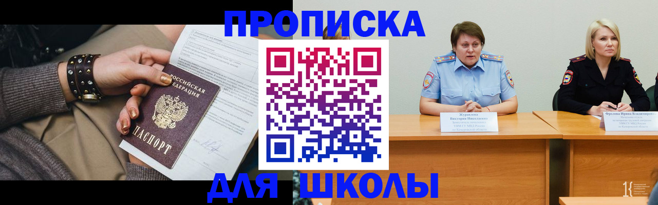 прописка ребенка в Воткинске