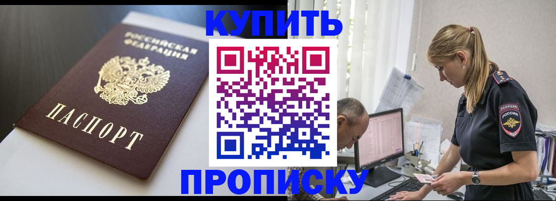 временная регистрация в квартире в Воткинске
