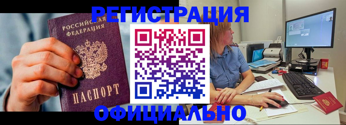 купить прописку в Воткинске